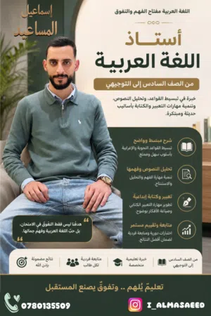 تدريس مادة اللغة العربية