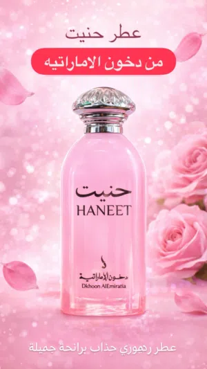 عطور دخون الاماراتيه الاصليه