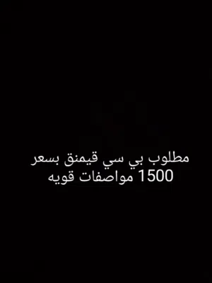 مطلوب بيسي قوي موصفات قويه