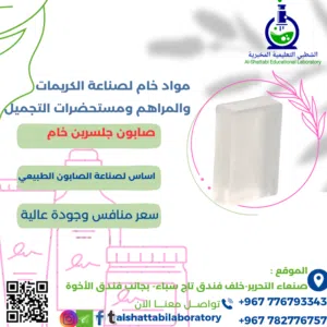 "نوفر أفضل مواد التجميل الخام من فيتامينات،أحماض، زيوت، مستخلصات، شمع، مقشرات مواد تفتيح وتبييض..الخ
