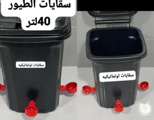 سقايات اوتماتيكيه لجميع انواع الطيور