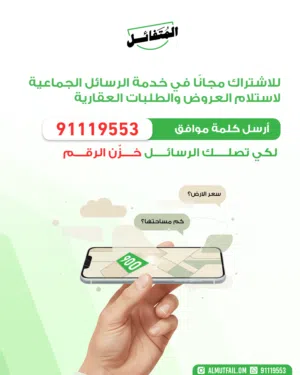 Residential Land for Sale in Muscat Amerat