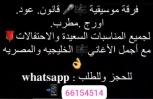 فرقه موسيقيه