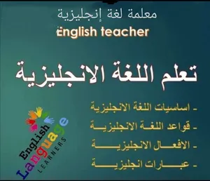 ‏دروس خصوصية ‏.‏ مدرس إنجليزي‏1