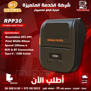 طابعة ليبل كاش Rongta RPP30 Portable Printer Speed 100mm/s POS