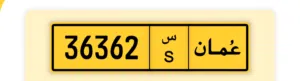 رقم مميز للبيع