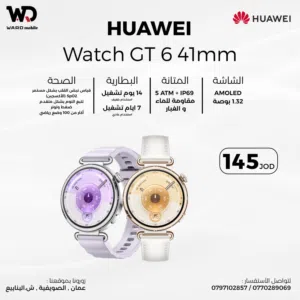 HUAWEI WATCH GT 6 41mm هواوي واتش GT 6 مقاس 41 ملم هواوي جي تي 6 41مم
