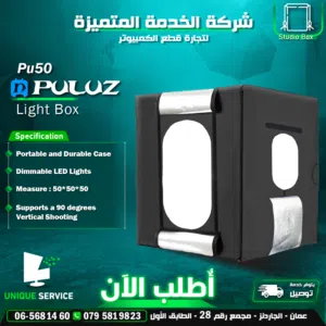 ستديو تصوير متنقل 50سم Photo Studio Light Box Camera PU50