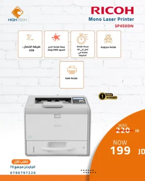 طابعة ريكو ليزر - Ricoh SP450DN Laser Black USB Printer