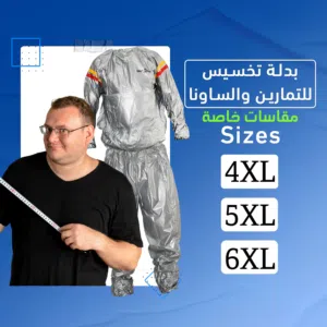 • محتاج حاجة تساعدك على التخسيس والتخلص من الوزن الزائد؟! يبقى مفيش غير بدلة التخسيس اشتريها بسرعة ق