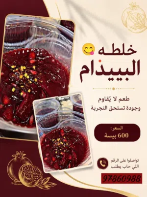 خلطة بيذام