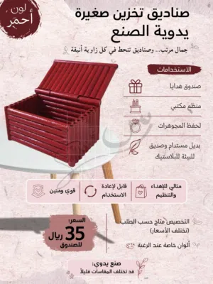 صناديق تخزين صغيرة يدوية الصنع