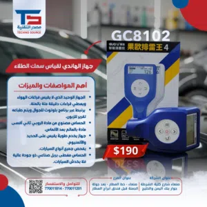 جهاز فحص سمك الطلاء GC8102 الاحترافي دقة 100% وتقارير بلوتوث فحص الحديد والألمنيوم