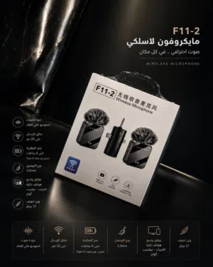نك مايك حترافي عرض العيد