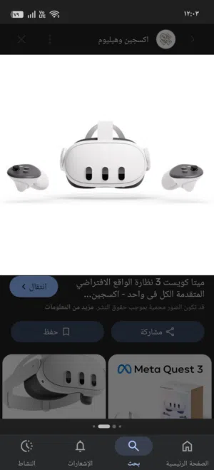 مطلوب vr بسعر معقول