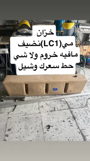 خزان مي Lc1