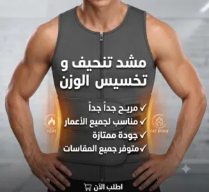 مال التنحيف و التخسيسس  مناسب جميع الاعمار جودة ممتازة جداً
