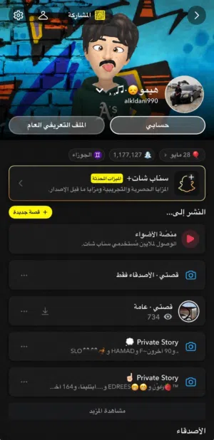بيع حساب سناب شات