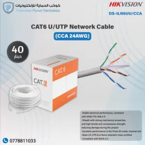 كيبل شبكة Cat6 من Hikvision