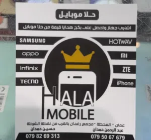 حلا موبايل موبايل