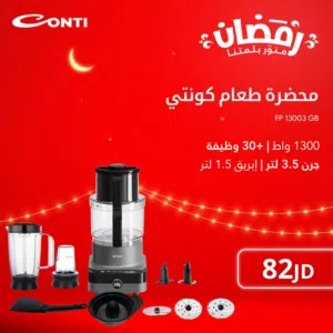 عرض نااار على محضرة طعام كونتي 1300 واط