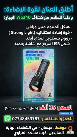 لايت يدوي نوع W5240