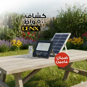 كشاف يعمل بالطاقة الشمسية بقوة 500 واط بضمان عامين