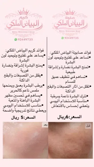 كريم البياض الملكي