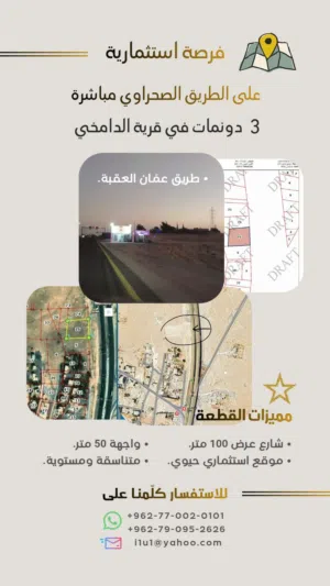 3 دونمات على الطريق الصحراوي