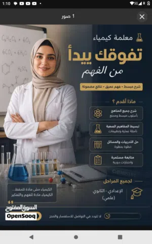 تدريس كيمياء
