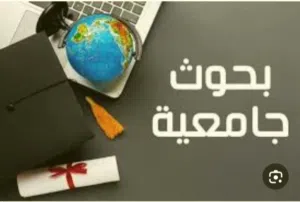 استاذ لمساعدة طلاب و طالبات الجامعات في جنوب وشمال الباطنة في العلوم الإدارية والبحوث الجامعية.