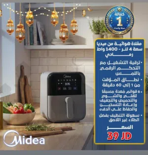 قلاية هوائيه ميديا