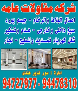 شركه مقاولات عامه
