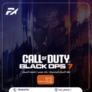 بلاك اوبس 7 وجميع الألعاب سوني واكبوكسً و pc متوفر