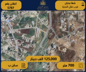 إعلان رقم (5787)  قطعة أرض مميزة للبيع في شفا بدران / قرب فلل النخبة