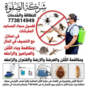 معدات ومكائن النظافة المنزلية لغسيل المفروشات وتلميع البلاط