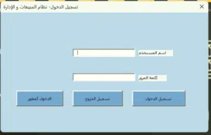 برامج كمبيوتر (مخازن و مبيعات)