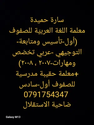 معلمة لغة عربية للتوجيهي