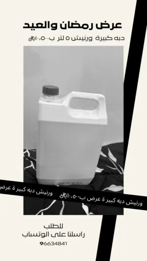 ورنيش لمشروع الجبس و الكونكريت