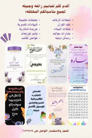 عاجل نقدم لكم تصاميم لجميع المناسبات