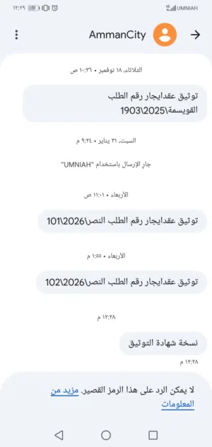 تخليص معاملات(أمانة عمان،دائرة الأراضي والمساحة، الضمان الاجتماعي،وزارة الداخلية )