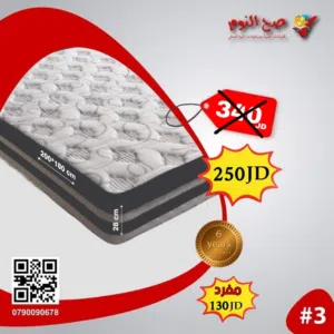 اختر فرشتك المريحة لك من بين فرشات صح النوم الطبية والفندقية والزنبركية والاسفنجية ومتوفر توصيل