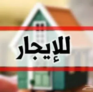 محل للايجار البيفي فجنب سوق المزرعه