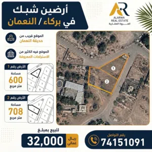 قطعتين شبك للبيع بالنعمان موقع ممتاز قريب حديقة النعمان والكثير من الاستراحات