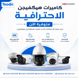 كاميرات هيكفيجن الاحترافية متوفرة الآن