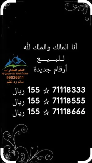 Omantel VIP mobile numbers in Muscat