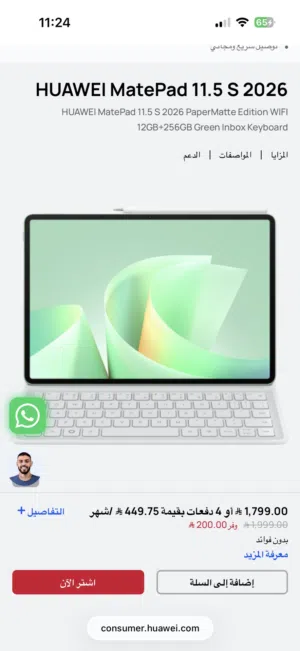huawei-matepad-11-5-s-2026-papermatte-edition-12-ram-256-gb-green