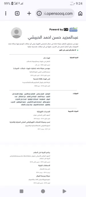 المهندس عبدالمجيدحسن الحبيشي