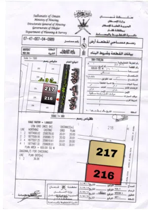 أرضين سكنيات صك للبيع محافظة ظفار ولاية مرباط . مفتوحة من جهتين مناسبة للسكن ولعمل إستراحات