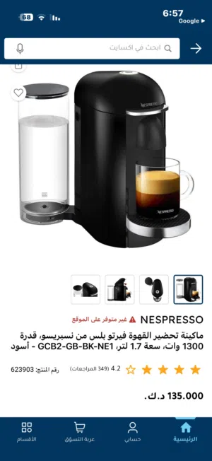 فريتوNespresso مستعمل